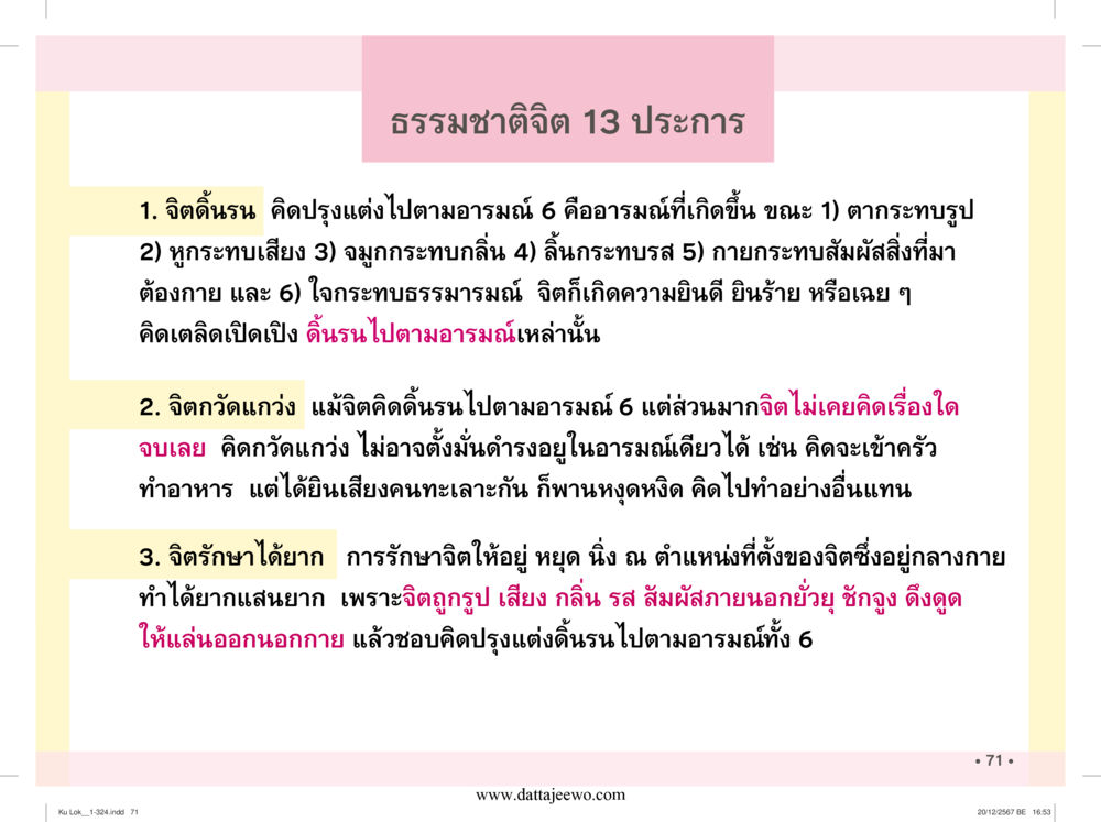 null กู้โลก กู้ภัย กู้ได้ด้วย มีสติทำความดีสากล หน้า 72