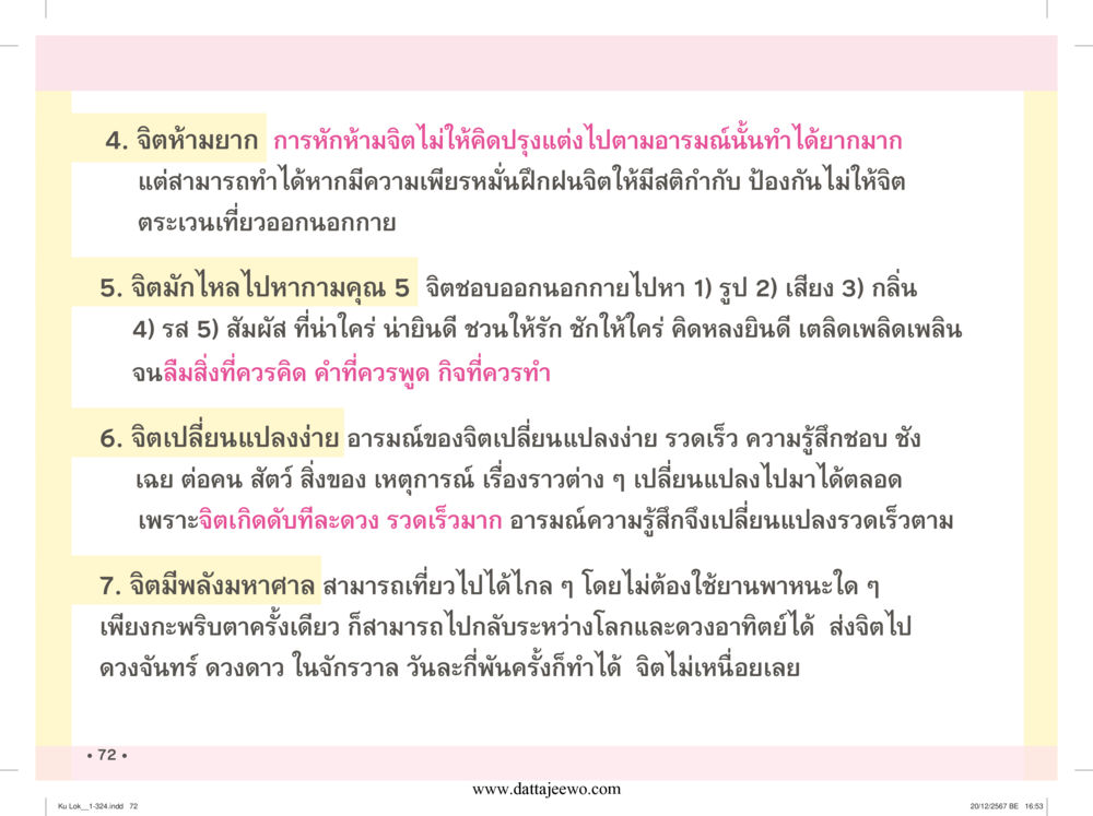 null กู้โลก กู้ภัย กู้ได้ด้วย มีสติทำความดีสากล หน้า 73