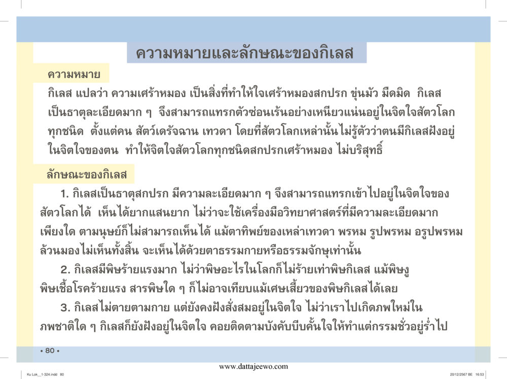 null กู้โลก กู้ภัย กู้ได้ด้วย มีสติทำความดีสากล หน้า 81