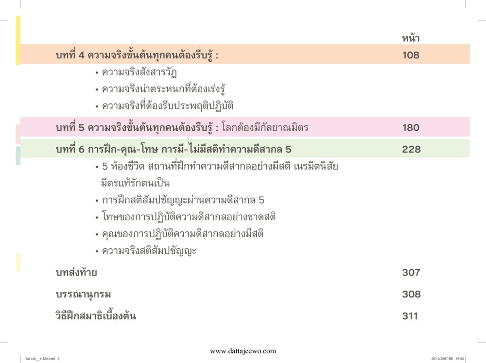 null กู้โลก กู้ภัย กู้ได้ด้วย มีสติทำความดีสากล หน้า 10