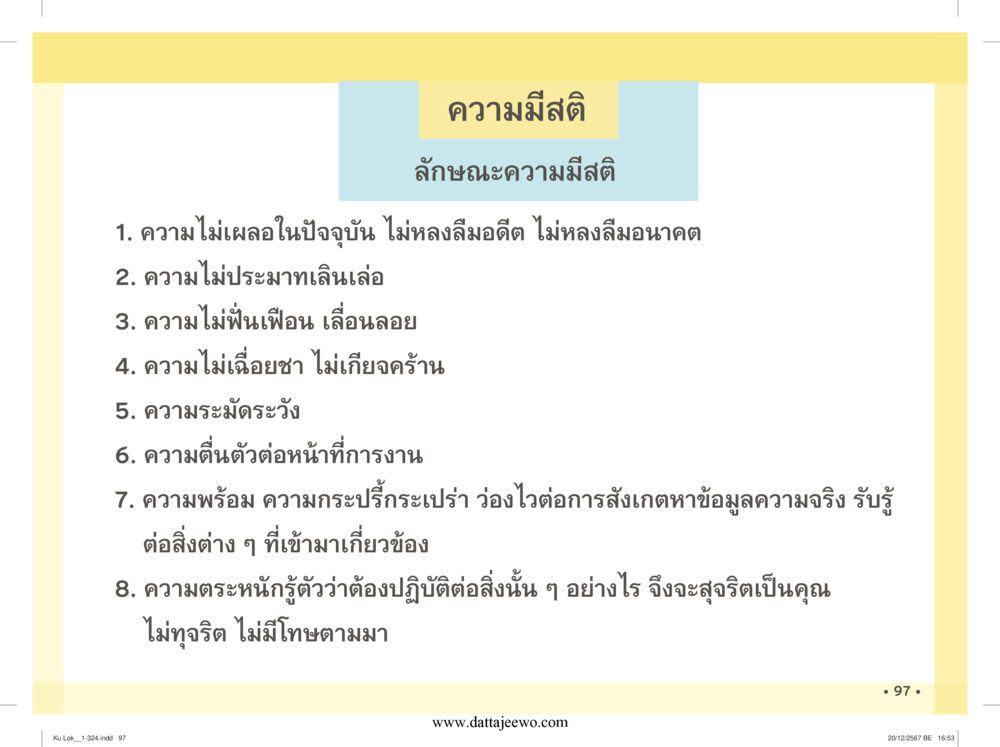 null กู้โลก กู้ภัย กู้ได้ด้วย มีสติทำความดีสากล หน้า 98