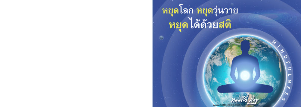 null หยุดโลก หยุดวุ่นวาย หยุดได้ด้วยสติ หน้า 1