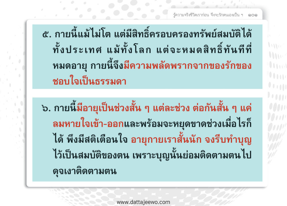 null หยุดโลก หยุดวุ่นวาย หยุดได้ด้วยสติ หน้า 103
