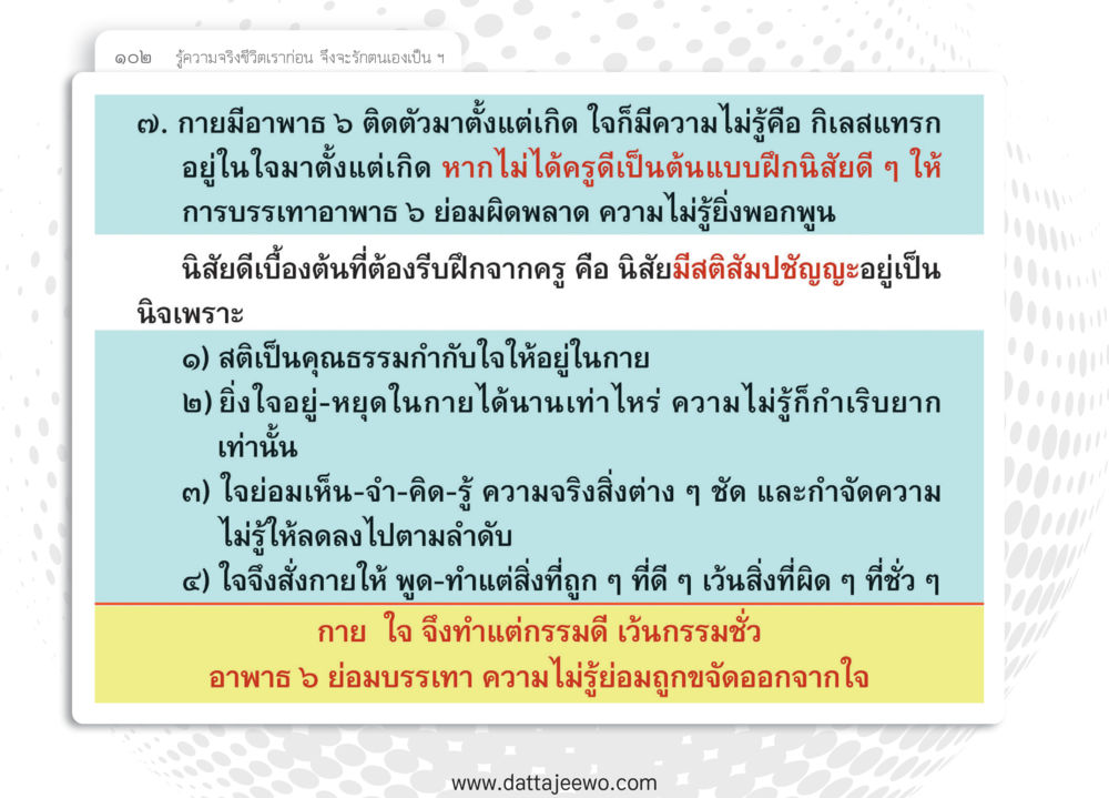 null หยุดโลก หยุดวุ่นวาย หยุดได้ด้วยสติ หน้า 104