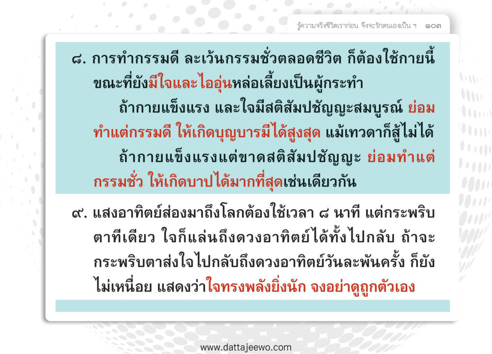 null หยุดโลก หยุดวุ่นวาย หยุดได้ด้วยสติ หน้า 105