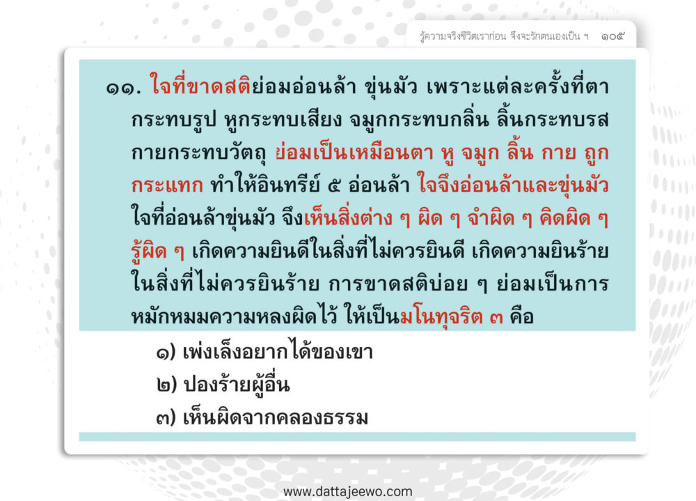 null หยุดโลก หยุดวุ่นวาย หยุดได้ด้วยสติ หน้า 107