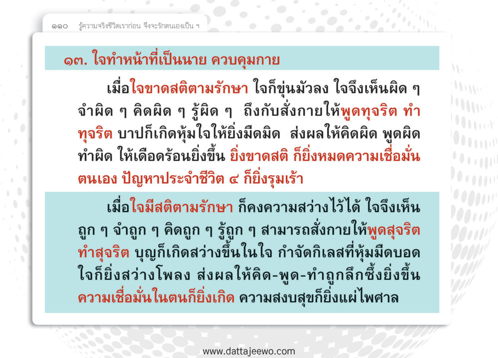null หยุดโลก หยุดวุ่นวาย หยุดได้ด้วยสติ หน้า 112