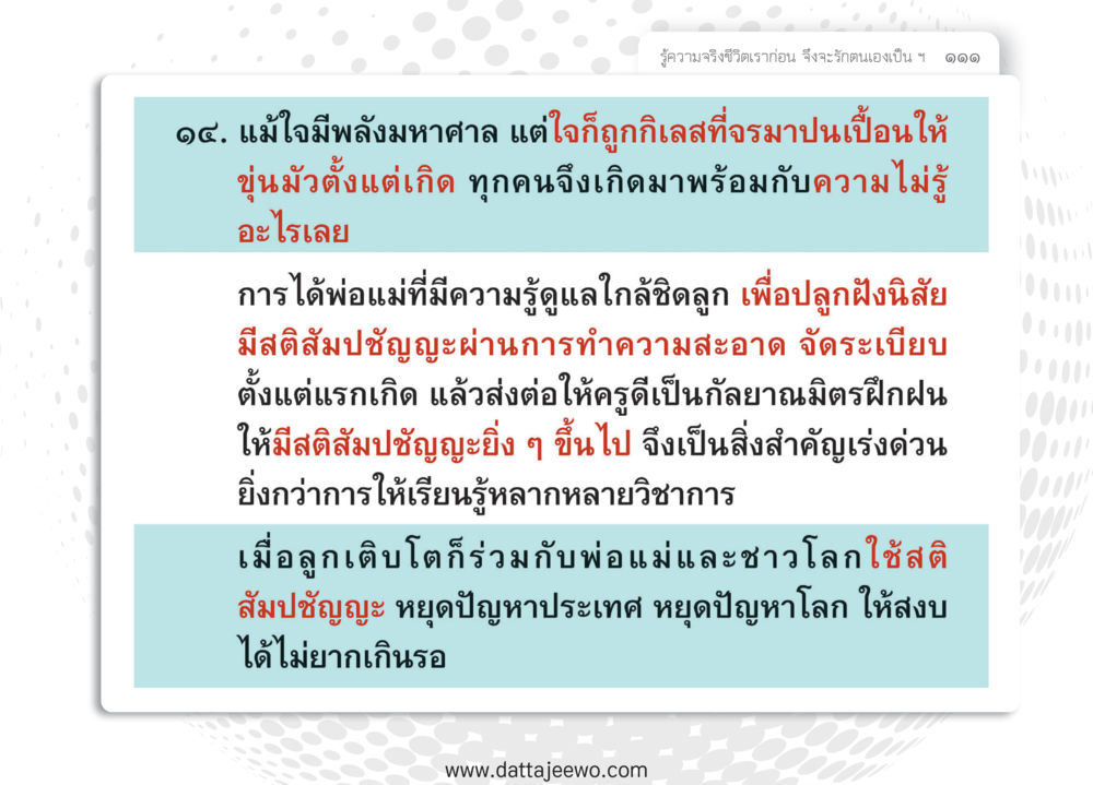 null หยุดโลก หยุดวุ่นวาย หยุดได้ด้วยสติ หน้า 113