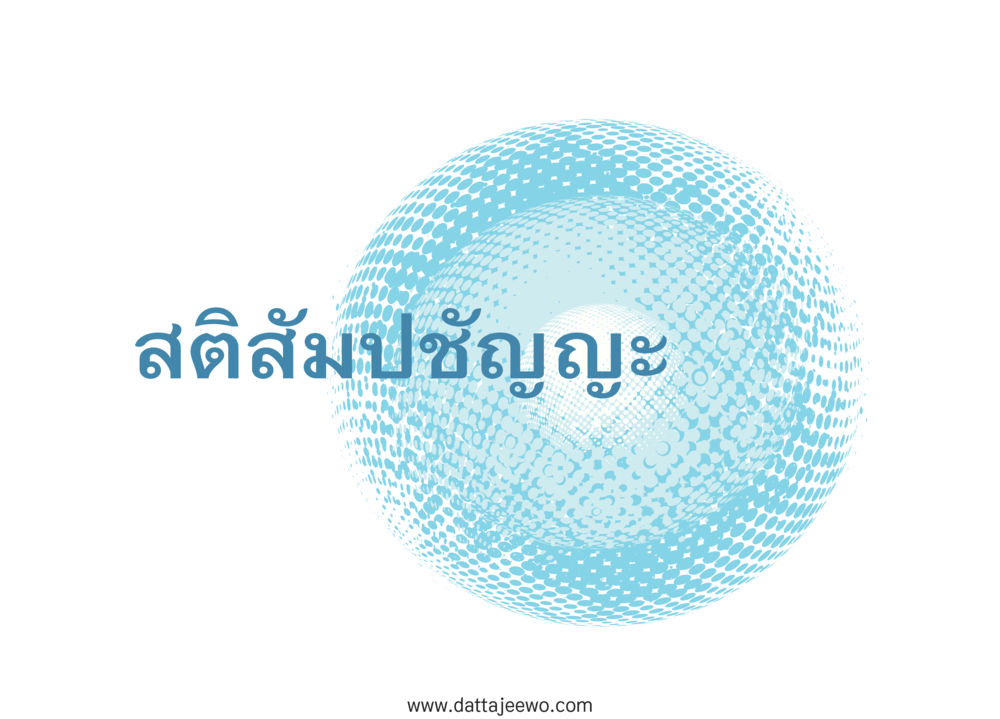 null หยุดโลก หยุดวุ่นวาย หยุดได้ด้วยสติ หน้า 115