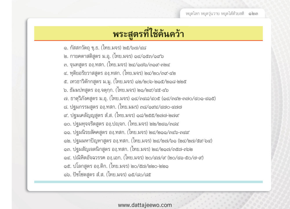 null หยุดโลก หยุดวุ่นวาย หยุดได้ด้วยสติ หน้า 125