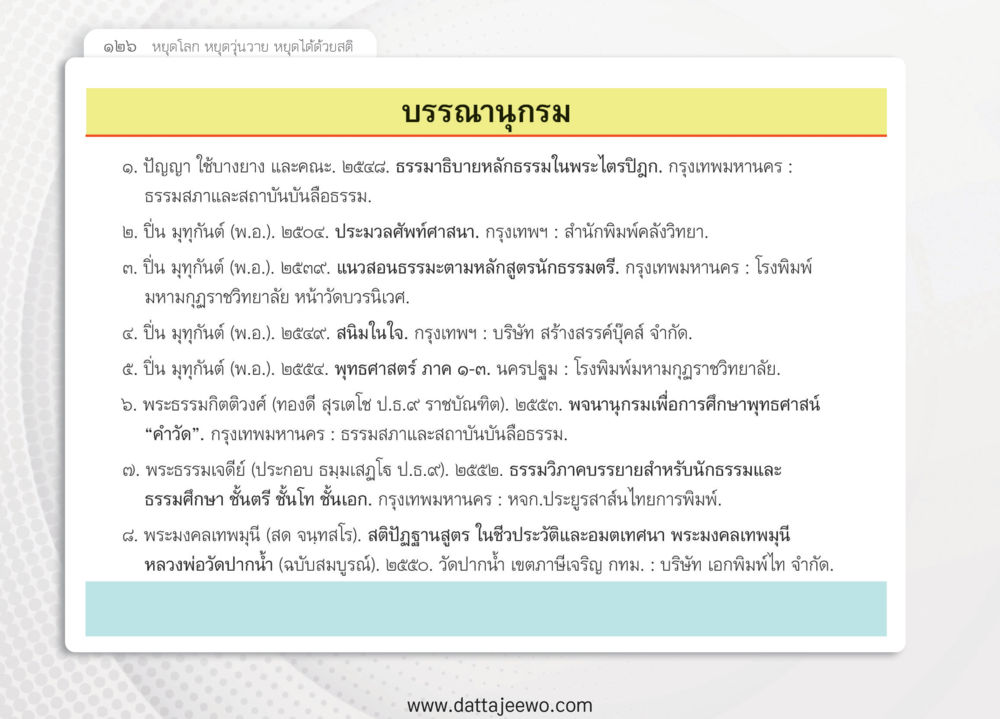 null หยุดโลก หยุดวุ่นวาย หยุดได้ด้วยสติ หน้า 128