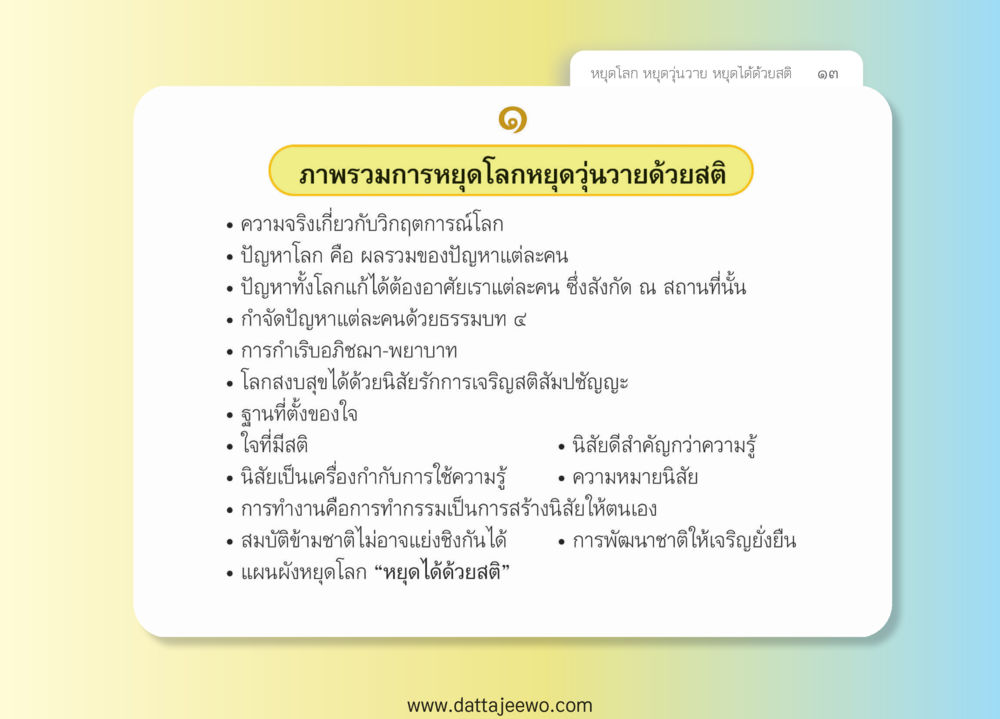 null หยุดโลก หยุดวุ่นวาย หยุดได้ด้วยสติ หน้า 15