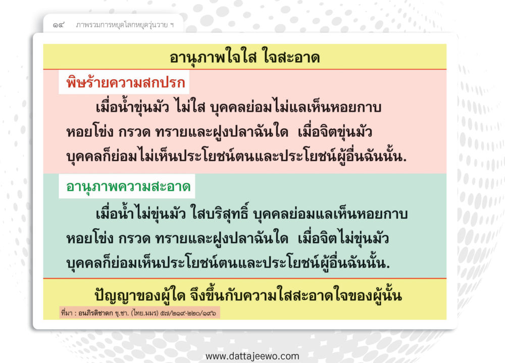 null หยุดโลก หยุดวุ่นวาย หยุดได้ด้วยสติ หน้า 16