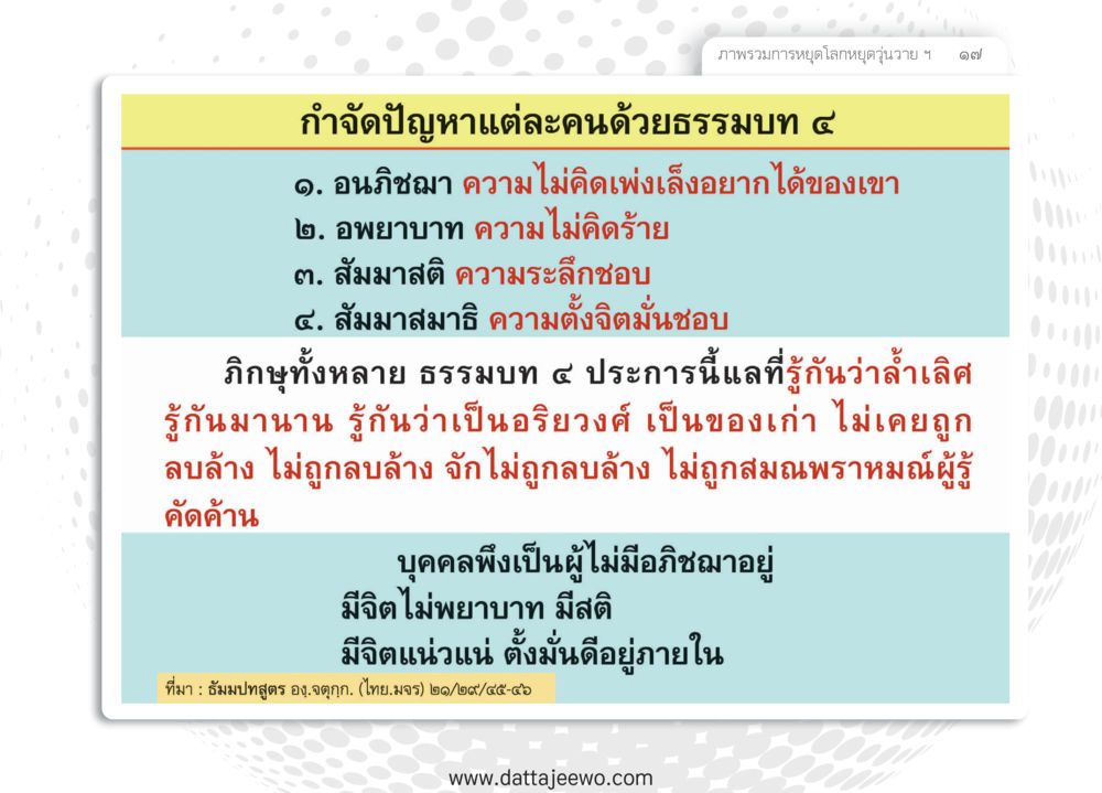 null หยุดโลก หยุดวุ่นวาย หยุดได้ด้วยสติ หน้า 19