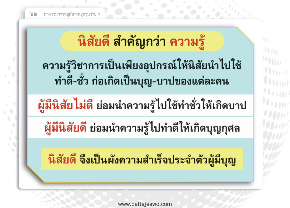null หยุดโลก หยุดวุ่นวาย หยุดได้ด้วยสติ หน้า 24