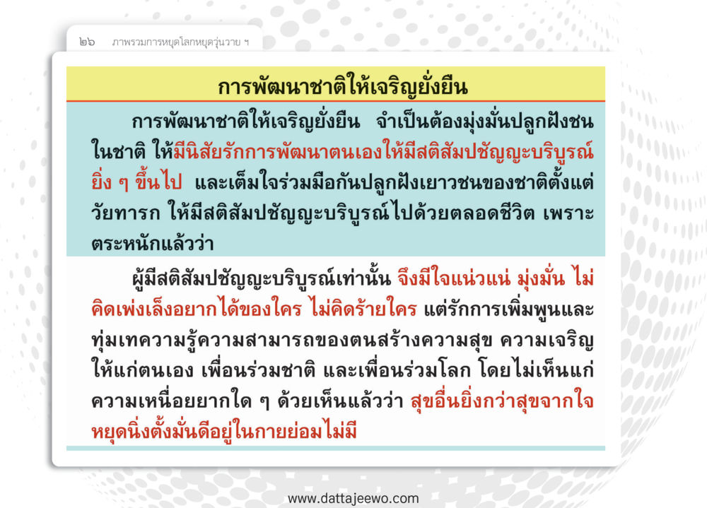 null หยุดโลก หยุดวุ่นวาย หยุดได้ด้วยสติ หน้า 28