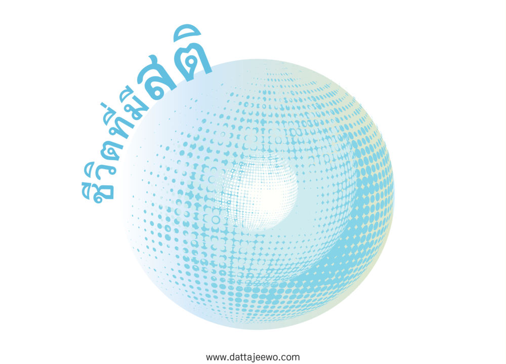 null หยุดโลก หยุดวุ่นวาย หยุดได้ด้วยสติ หน้า 34