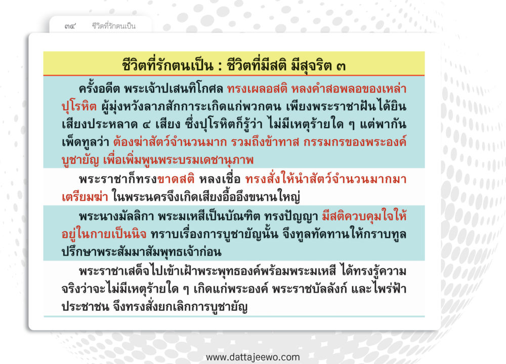 null หยุดโลก หยุดวุ่นวาย หยุดได้ด้วยสติ หน้า 36