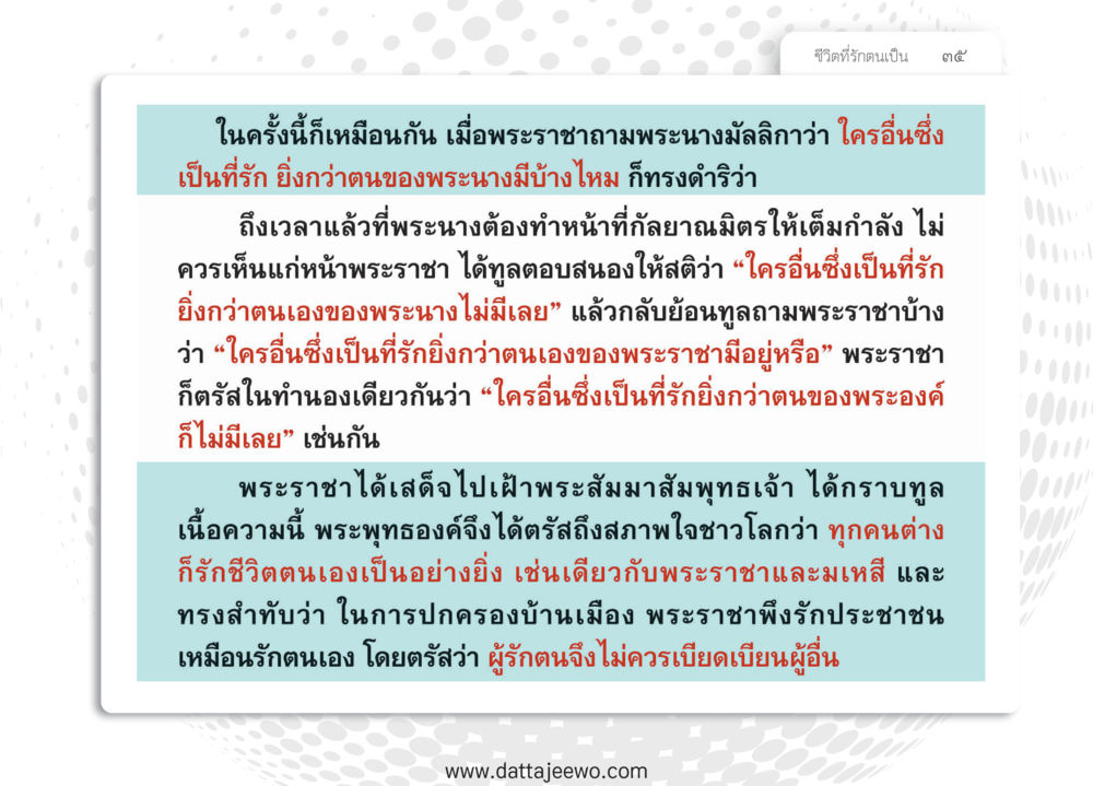 null หยุดโลก หยุดวุ่นวาย หยุดได้ด้วยสติ หน้า 37