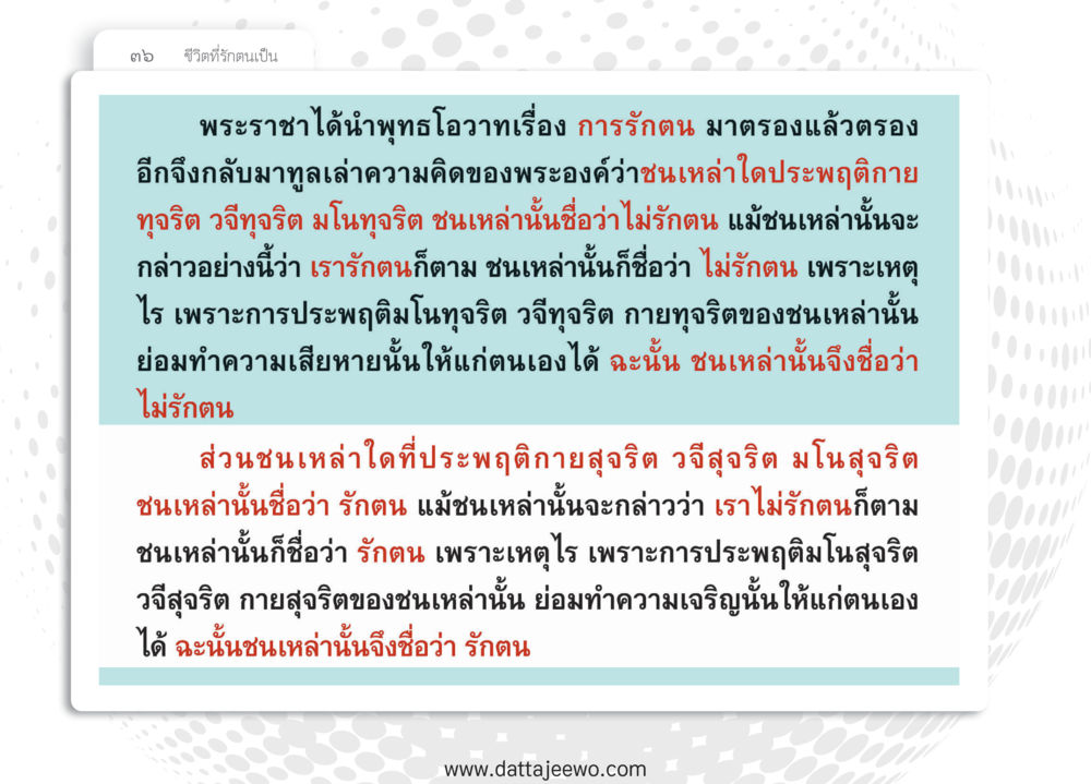 null หยุดโลก หยุดวุ่นวาย หยุดได้ด้วยสติ หน้า 38