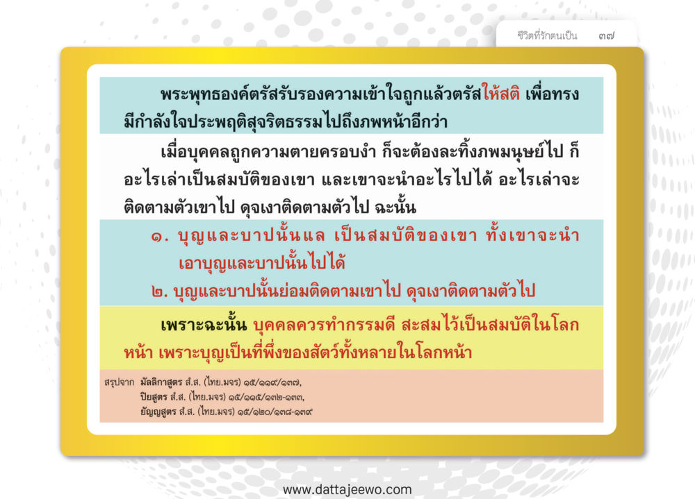 null หยุดโลก หยุดวุ่นวาย หยุดได้ด้วยสติ หน้า 39