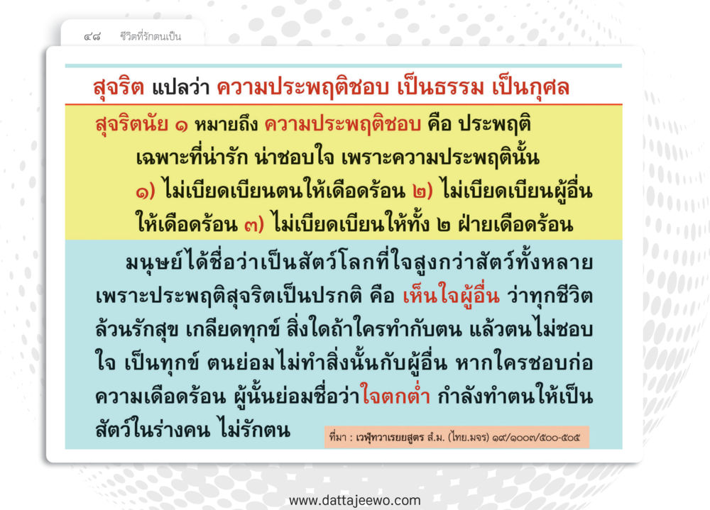 null หยุดโลก หยุดวุ่นวาย หยุดได้ด้วยสติ หน้า 50