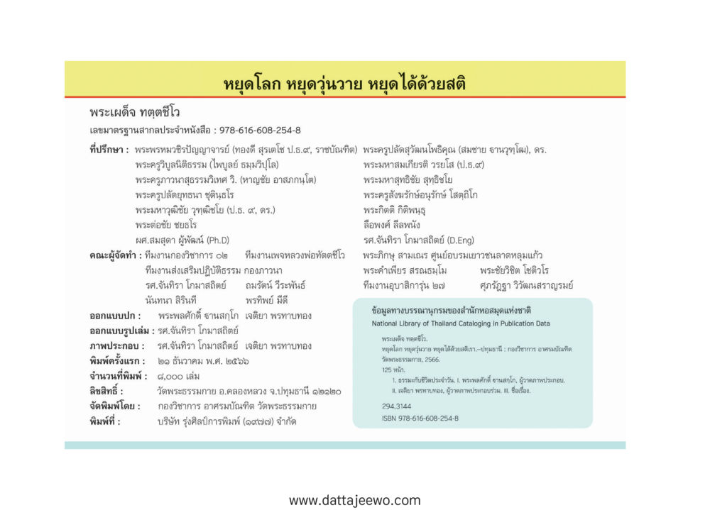 null หยุดโลก หยุดวุ่นวาย หยุดได้ด้วยสติ หน้า 6