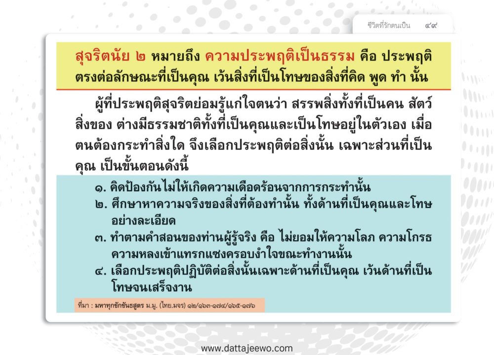 null หยุดโลก หยุดวุ่นวาย หยุดได้ด้วยสติ หน้า 51