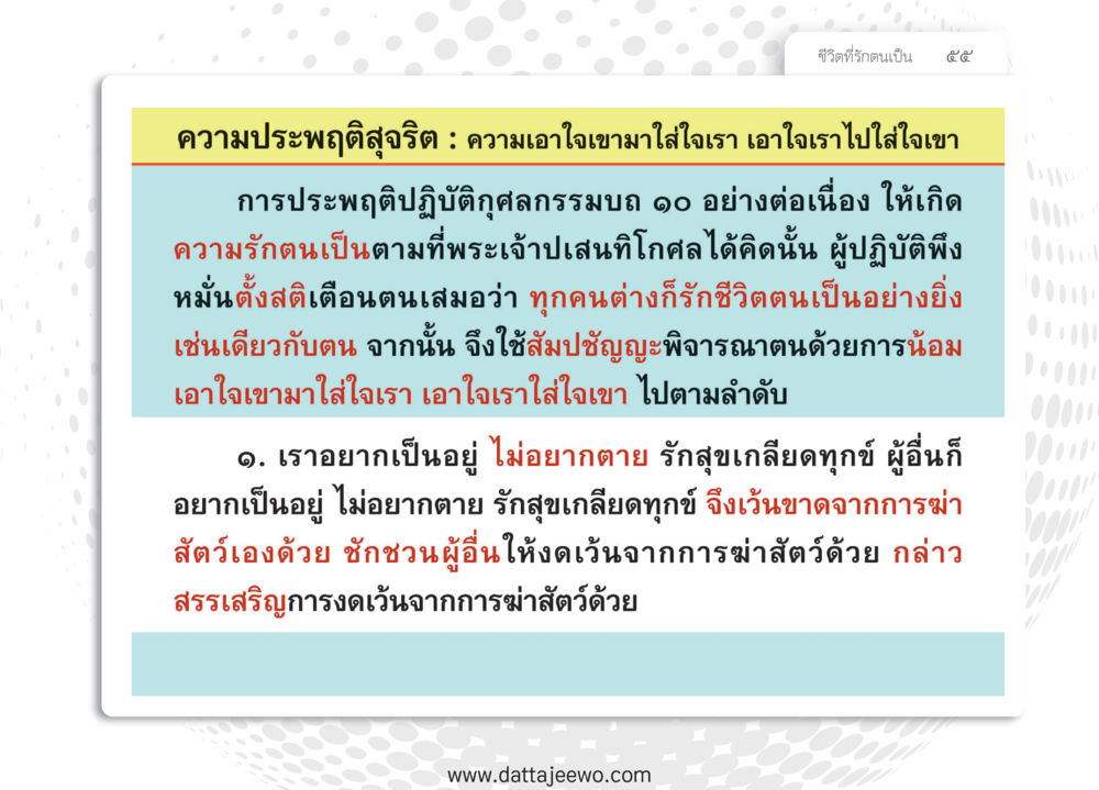 null หยุดโลก หยุดวุ่นวาย หยุดได้ด้วยสติ หน้า 57