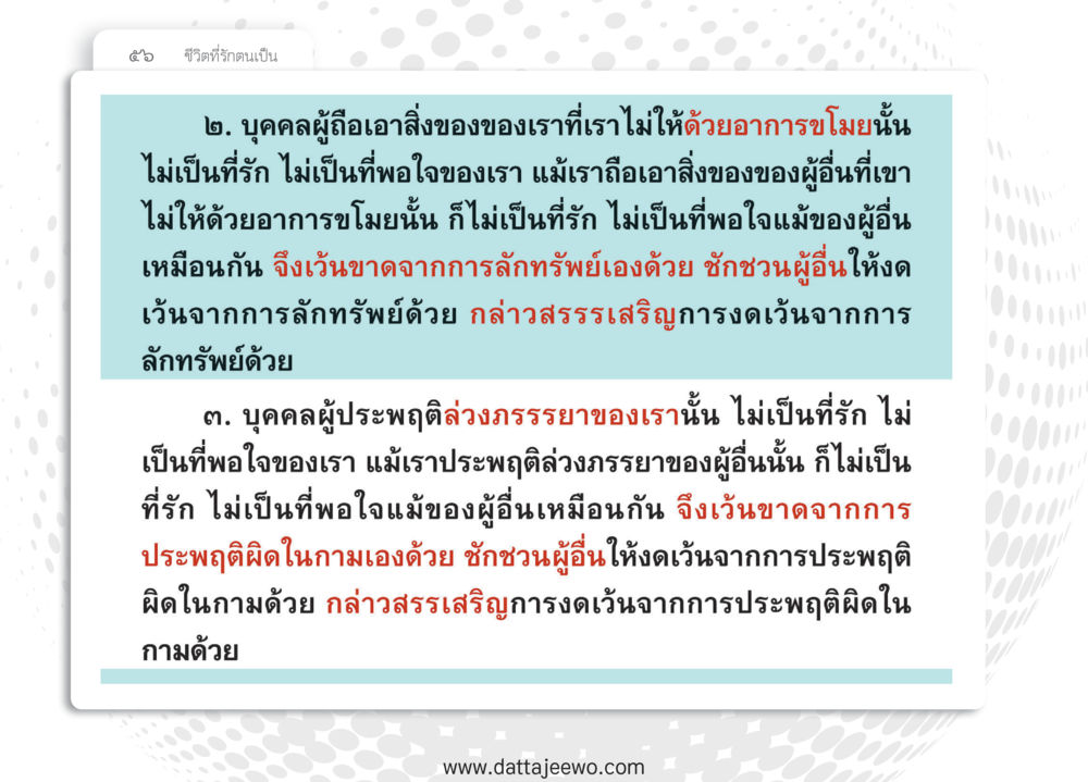 null หยุดโลก หยุดวุ่นวาย หยุดได้ด้วยสติ หน้า 58