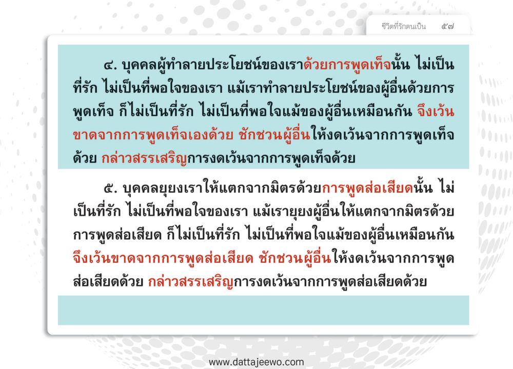 null หยุดโลก หยุดวุ่นวาย หยุดได้ด้วยสติ หน้า 59