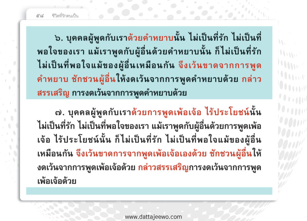 null หยุดโลก หยุดวุ่นวาย หยุดได้ด้วยสติ หน้า 60