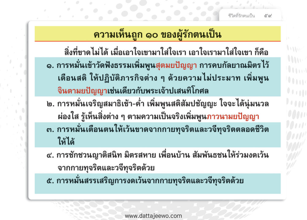null หยุดโลก หยุดวุ่นวาย หยุดได้ด้วยสติ หน้า 61