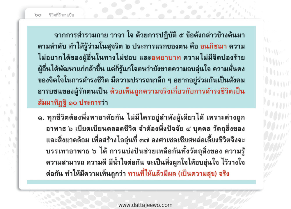null หยุดโลก หยุดวุ่นวาย หยุดได้ด้วยสติ หน้า 62