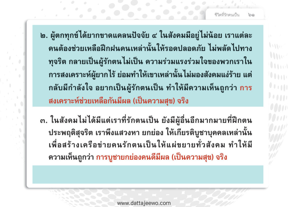 null หยุดโลก หยุดวุ่นวาย หยุดได้ด้วยสติ หน้า 63