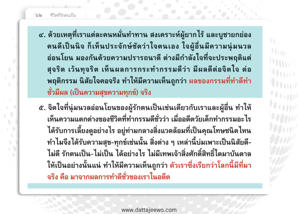 null หยุดโลก หยุดวุ่นวาย หยุดได้ด้วยสติ หน้า 64