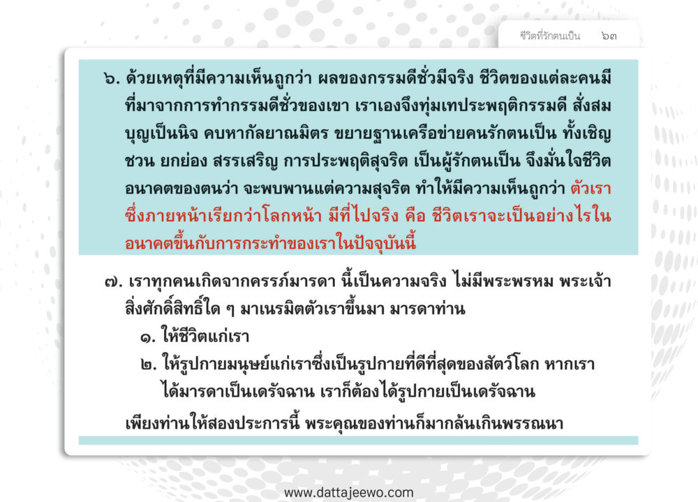 null หยุดโลก หยุดวุ่นวาย หยุดได้ด้วยสติ หน้า 65