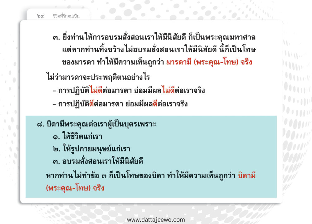 null หยุดโลก หยุดวุ่นวาย หยุดได้ด้วยสติ หน้า 66