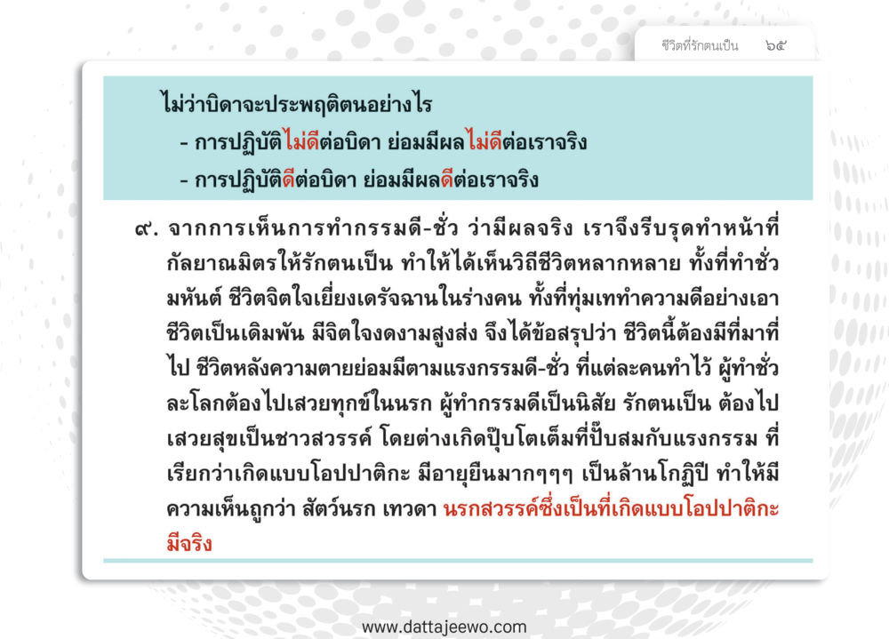 null หยุดโลก หยุดวุ่นวาย หยุดได้ด้วยสติ หน้า 67