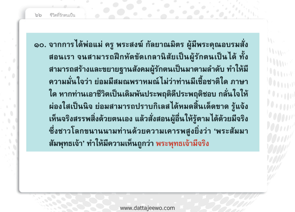 null หยุดโลก หยุดวุ่นวาย หยุดได้ด้วยสติ หน้า 68