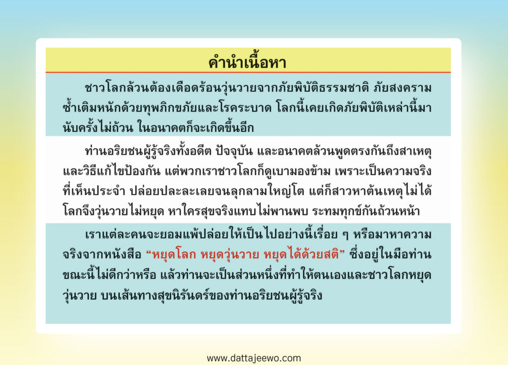 null หยุดโลก หยุดวุ่นวาย หยุดได้ด้วยสติ หน้า 8