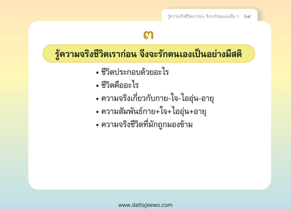 null หยุดโลก หยุดวุ่นวาย หยุดได้ด้วยสติ หน้า 71