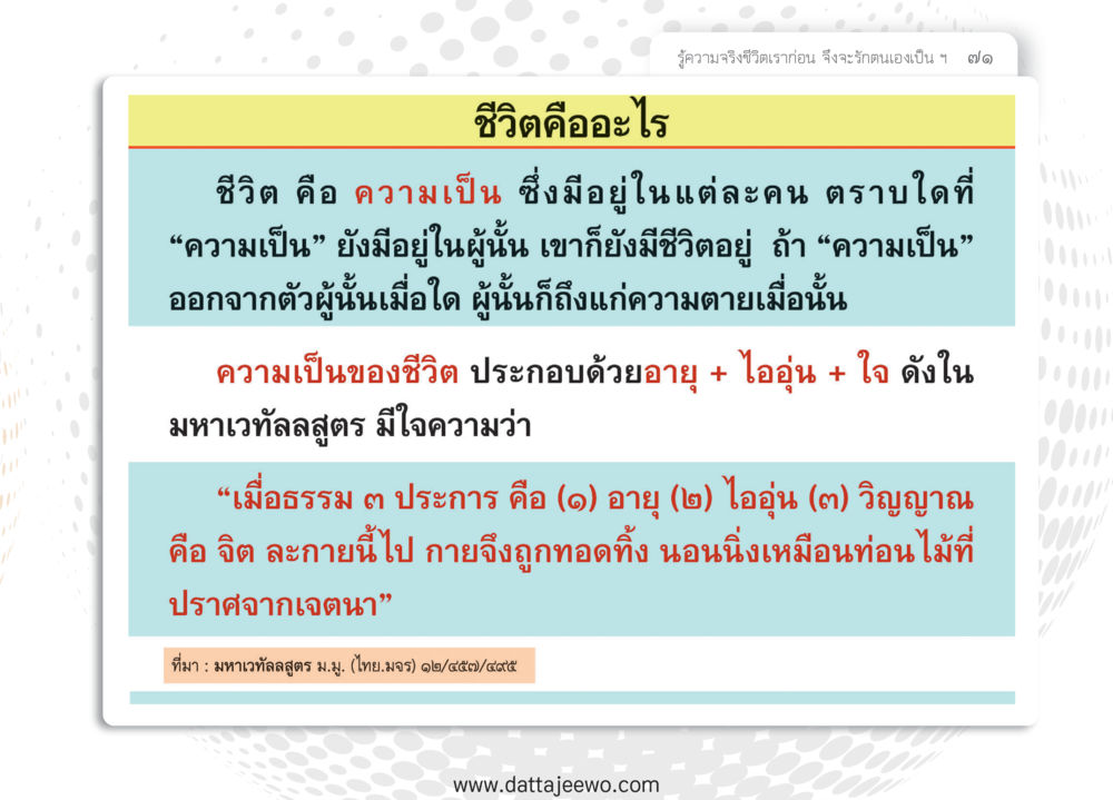 null หยุดโลก หยุดวุ่นวาย หยุดได้ด้วยสติ หน้า 73