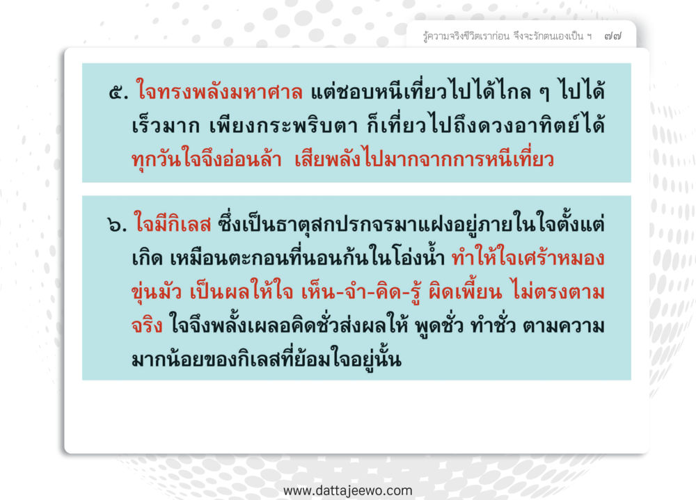 null หยุดโลก หยุดวุ่นวาย หยุดได้ด้วยสติ หน้า 79