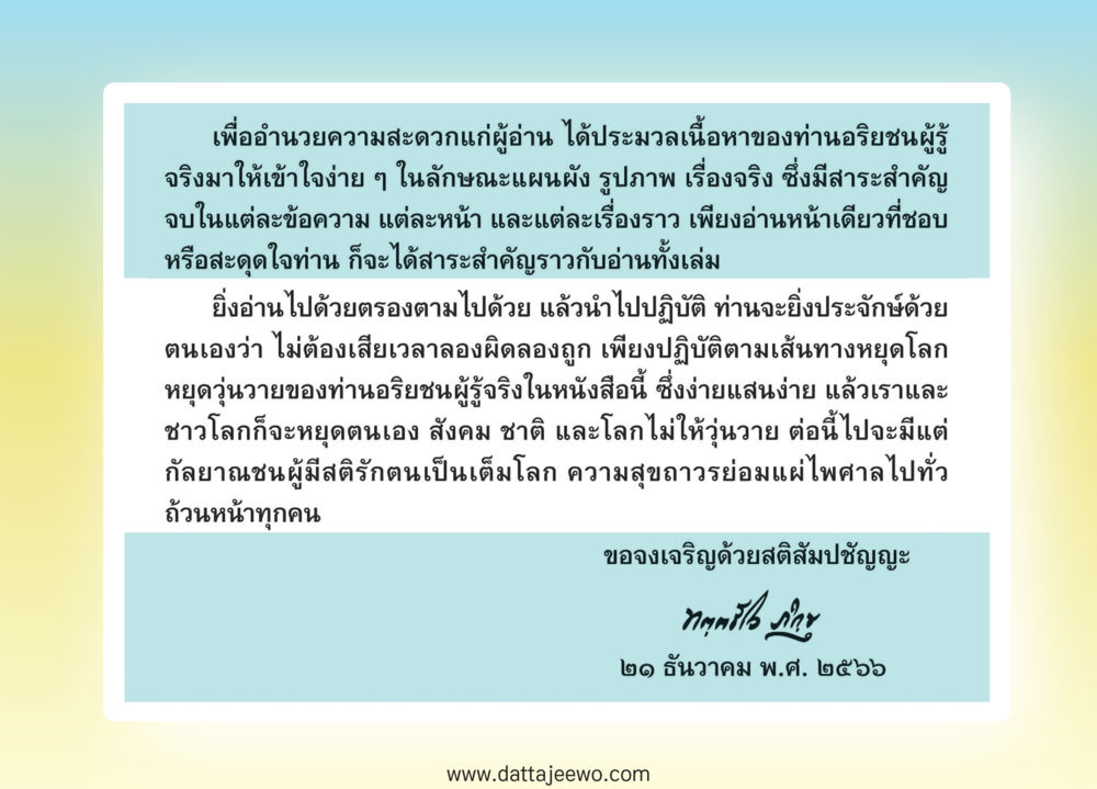 null หยุดโลก หยุดวุ่นวาย หยุดได้ด้วยสติ หน้า 9
