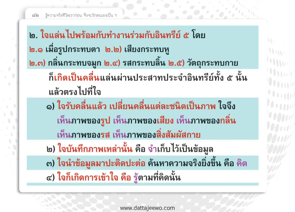null หยุดโลก หยุดวุ่นวาย หยุดได้ด้วยสติ หน้า 84