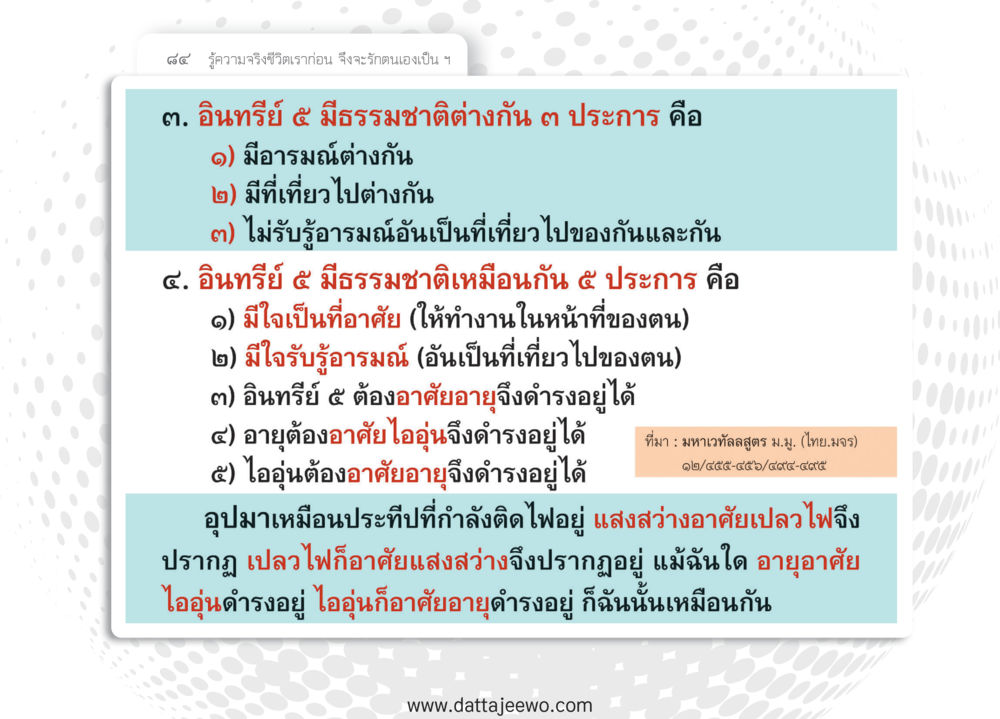 null หยุดโลก หยุดวุ่นวาย หยุดได้ด้วยสติ หน้า 86
