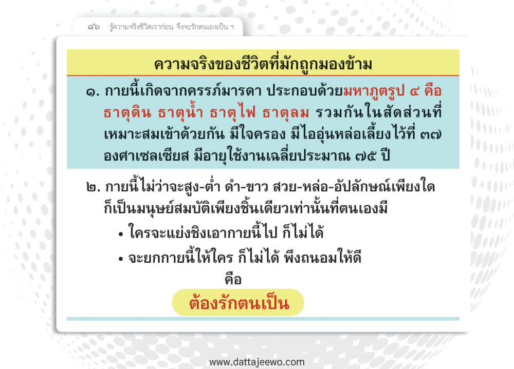 null หยุดโลก หยุดวุ่นวาย หยุดได้ด้วยสติ หน้า 88