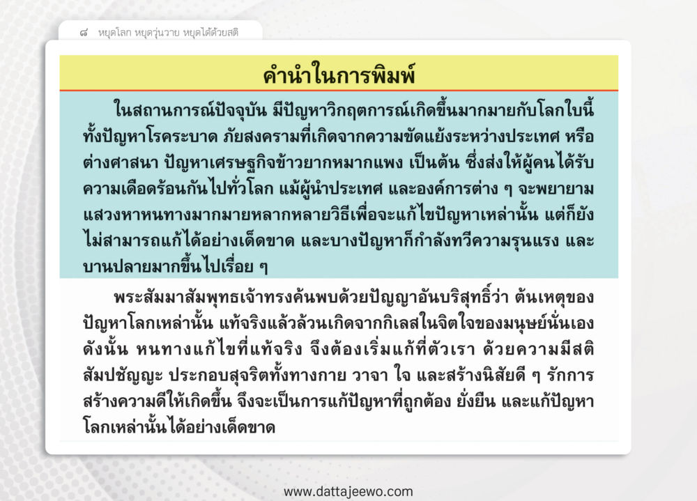null หยุดโลก หยุดวุ่นวาย หยุดได้ด้วยสติ หน้า 10