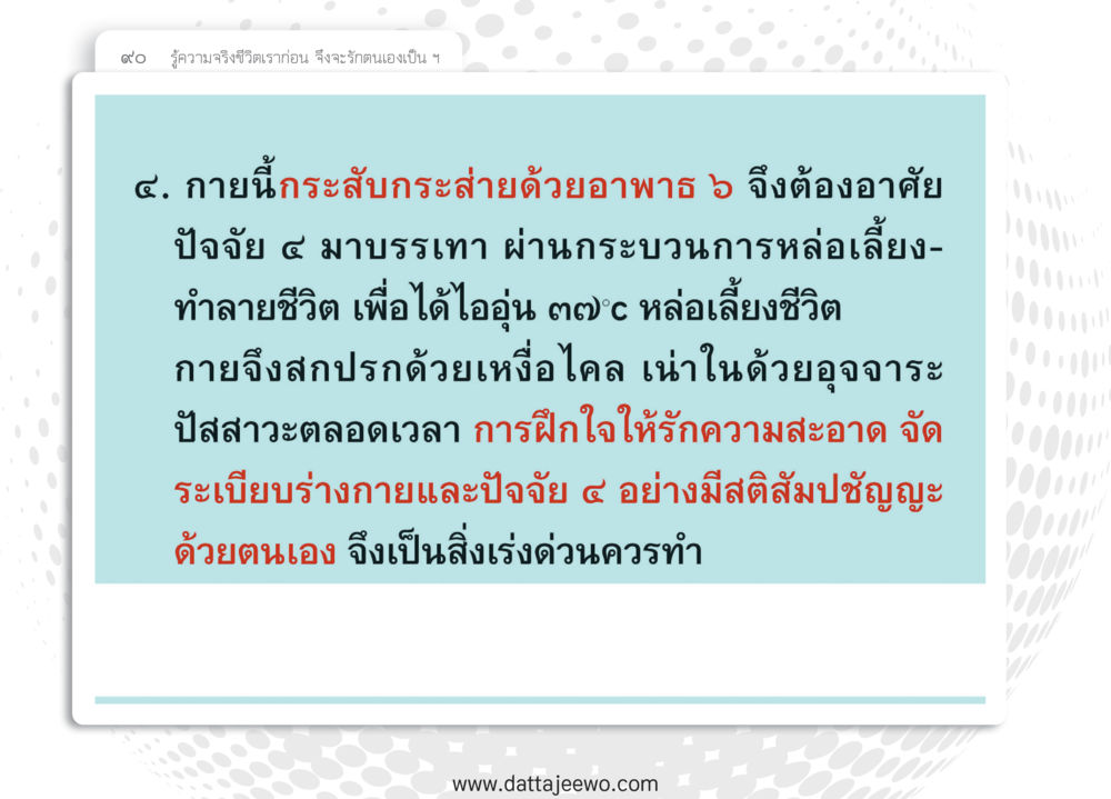 null หยุดโลก หยุดวุ่นวาย หยุดได้ด้วยสติ หน้า 92